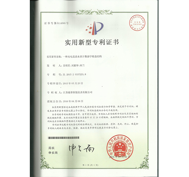 一種光電直讀水表計數器字輪盒結構 江蘇
